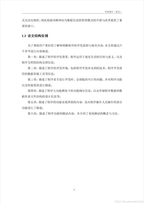 旅游攻略网站设计 10304旅游开发项目策划咨询