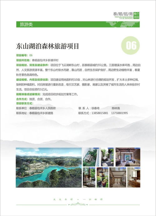 泰顺25个旅游招商项目启动 打造云海农庄、通用机场及度假小镇新篇章