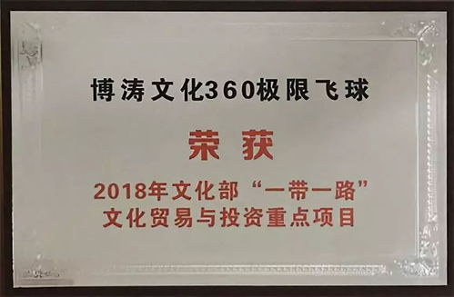 一带一路旅游大数据专题报告发布，360极限飞球打造特色文旅IP