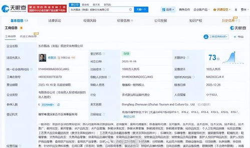 孙东旭卸任东方甄选珠海公司职务，加速退出新东方体系，或专注旅游开发策划新赛道